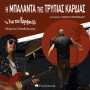Νέα κυκλοφορία της Puzzlemusik (PIECE D20) : Μπάμπης Παπαδόπουλος – Το Ροκ του Καραγκιόζη