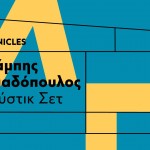 19/1/2020 Jazz Chronicles: Babis Papadopoulos Acoustic Set @ SNFCC (Lighthouse)