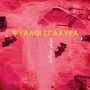 Ψύλλοι στ’Άχυρα – Όγδοη Μέρα