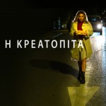 Χρήστος Αλεξόπουλος - Μουσική & Τραγούδια από την παράσταση 