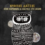 Iraklis Daitsis - Otan Koimithike I Zoi Mes Sto Saloni
