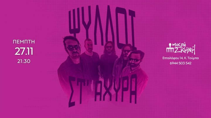 2025.11.27 Psylloi st’Ahyra @ Mikri Skini – Thessaloniki