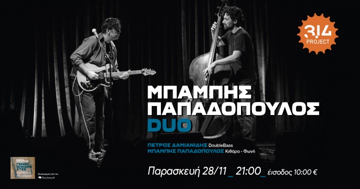 2025.11.28 Babis Papadopoulos DUO:  @ 3.14 Project – Patras