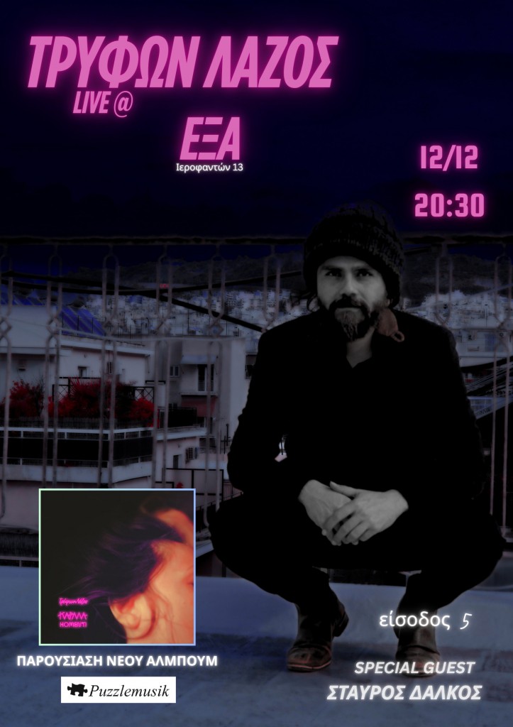 Treefon Lazos | LIVE @ ΕΞΑ 2025.12.12 | Album Presentation