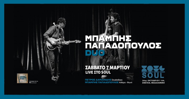 2026.03.07 Babis Papadopoulos DUO @ Soul SKG, Thessaloniki